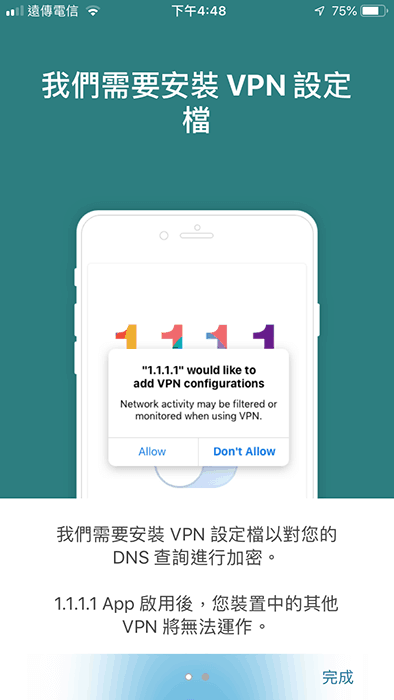 接受 1.1.1.1 安裝 VPN 設定