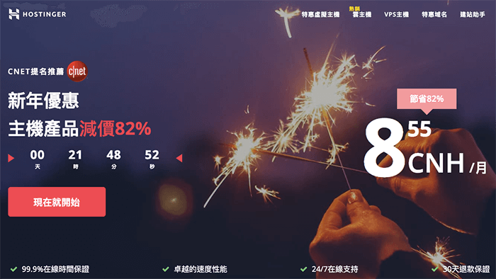 Hostinger 2019 年：WordPress 一鍵安裝 - 1.8 折 82% off 優惠續約折扣，台灣 WordPress 推薦主機評測