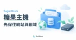 糖果主機網站救援概念圖，以資料夾、資料庫、地球與備份硬碟呈現網站資料和網域控制