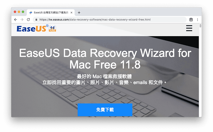 EaseUS Data Recovery Wizard - 免費快速幫你救回各裝置被刪除的資料，超好用的資料救援恢復軟體