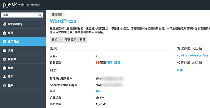 WordPress 安裝完成後，就會顯示後台登入的相關資訊。