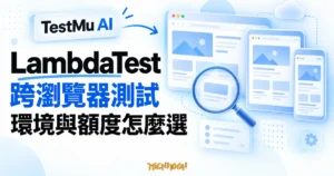 LambdaTest 更名為 TestMu AI，桌面與行動裝置跨瀏覽器測試的概念示意圖