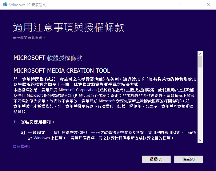 MediaCreationTool Windows 安裝程式
