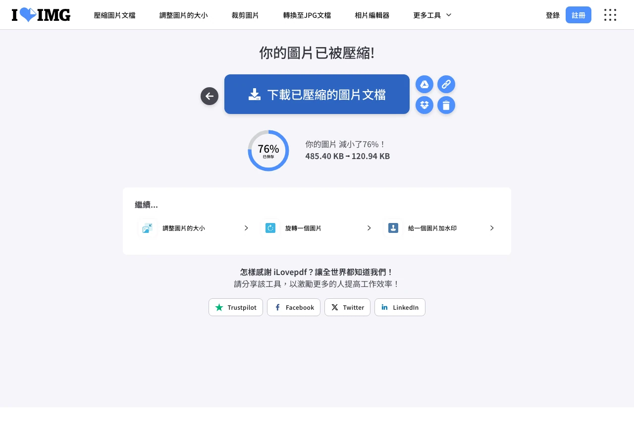 iLoveIMG 圖片教學,批次壓縮並調整尺寸 2 iLoveIMG 壓縮完成頁顯示兩張合成圖的整批縮減摘要與下載按鈕
