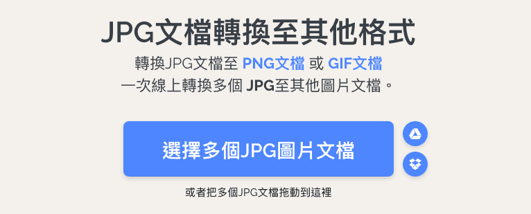 iLoveIMG - JPG 文檔轉換至其他格式