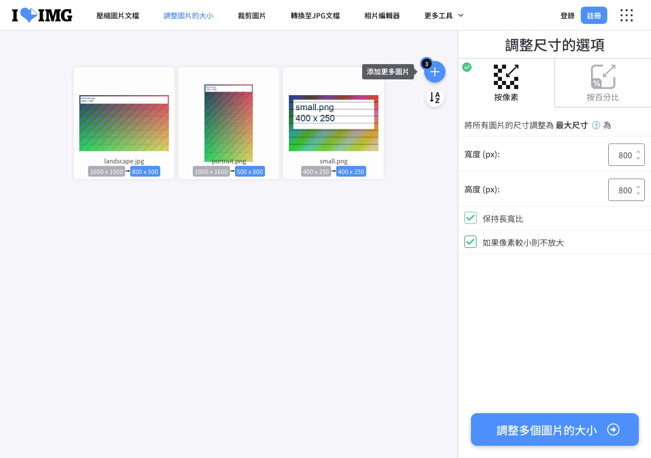 iLoveIMG 圖片教學,批次壓縮並調整尺寸 3 iLoveIMG 寬高皆設 800 像素,勾選保持長寬比和不放大小圖,預覽為 800×500、500×800 及 400×250