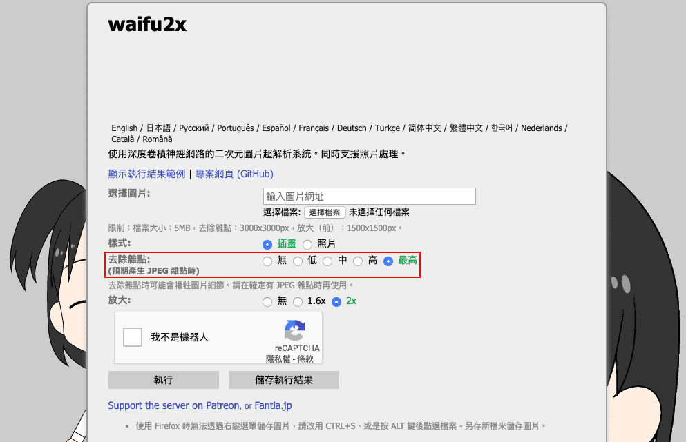 waifu2x 選擇去除雜點（降噪）的程度