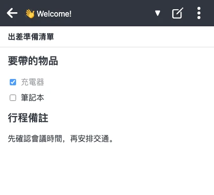 Joplin 筆記教學,設定同步並驗證備份 2 Joplin 網頁版出差準備清單,離線勾選充電器待辦項目後顯示完成