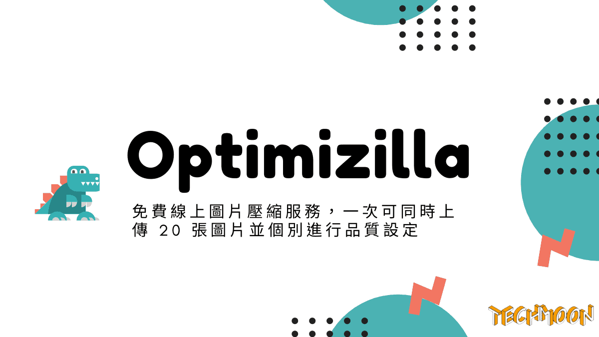 Optimizilla - 免費線上圖片壓縮服務，一次可同時上傳 20 張圖片並個別進行品質設定