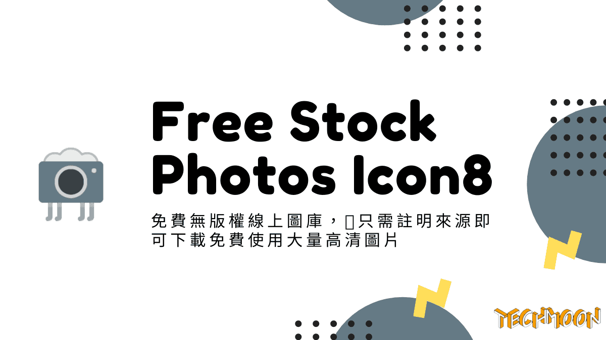 Free Stock Photos Icons8 - 免費無版權線上圖庫，只需註明來源即可下載免費使用大量高清圖片