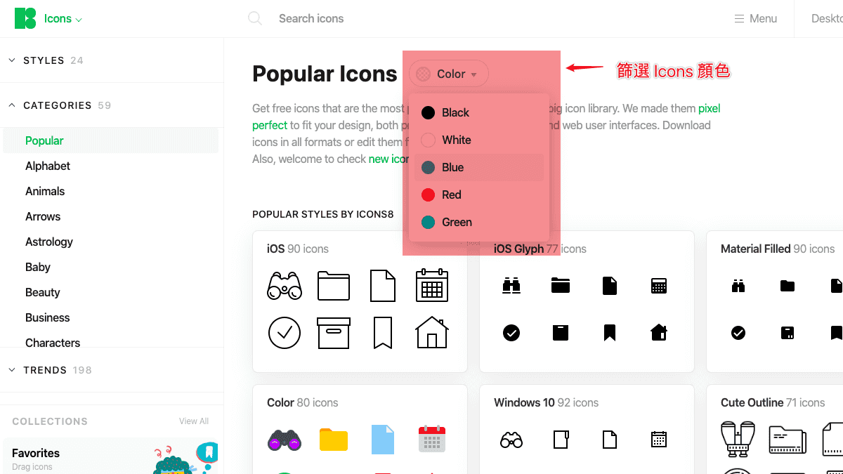 Icons8 - 篩選 icons 顏色