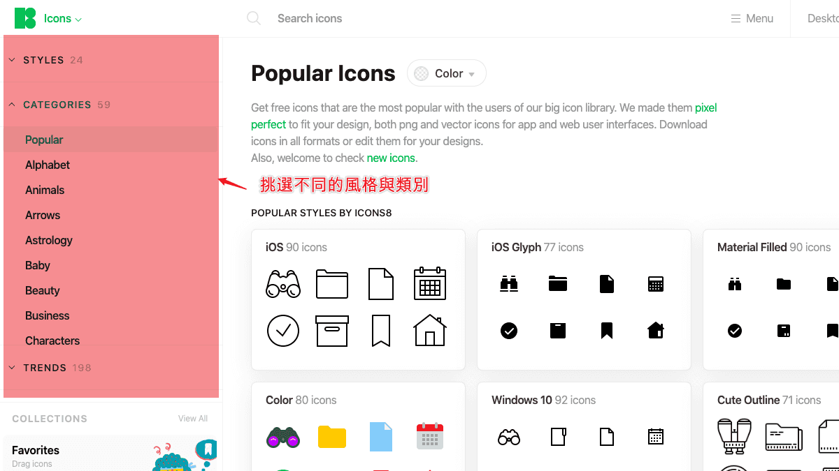 Icons8 - 側邊欄篩選功能
