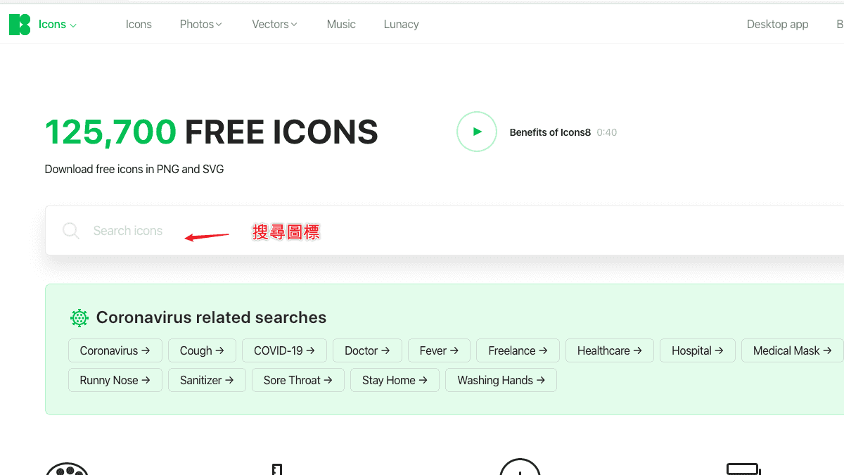 Icons8 - 搜尋 Icons 圖標