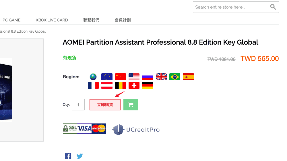AOMEI Partition Assistant Professional - 將產品序號產品加入購物車當中