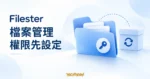 Filester 檔案管理概念圖，藍色資料夾搭配權限鑰匙與備份圖示