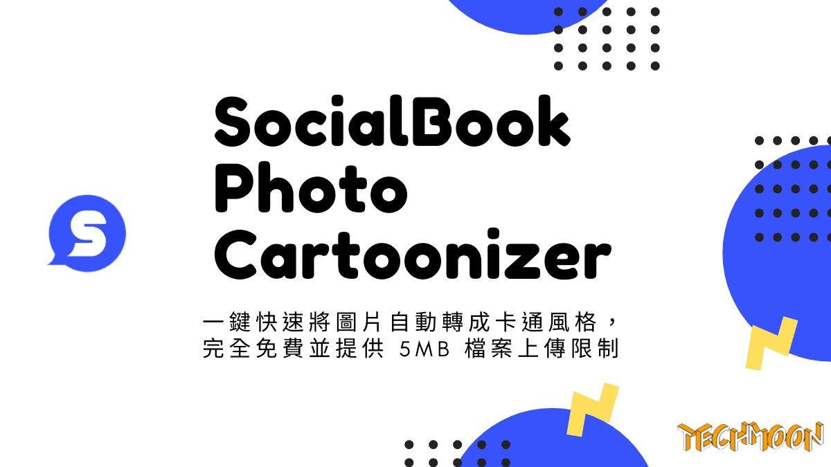 SocialBook Photo Cartoonizer - 一鍵快速將圖片自動轉成卡通風格，完全免費並提供 5MB 檔案上傳限制