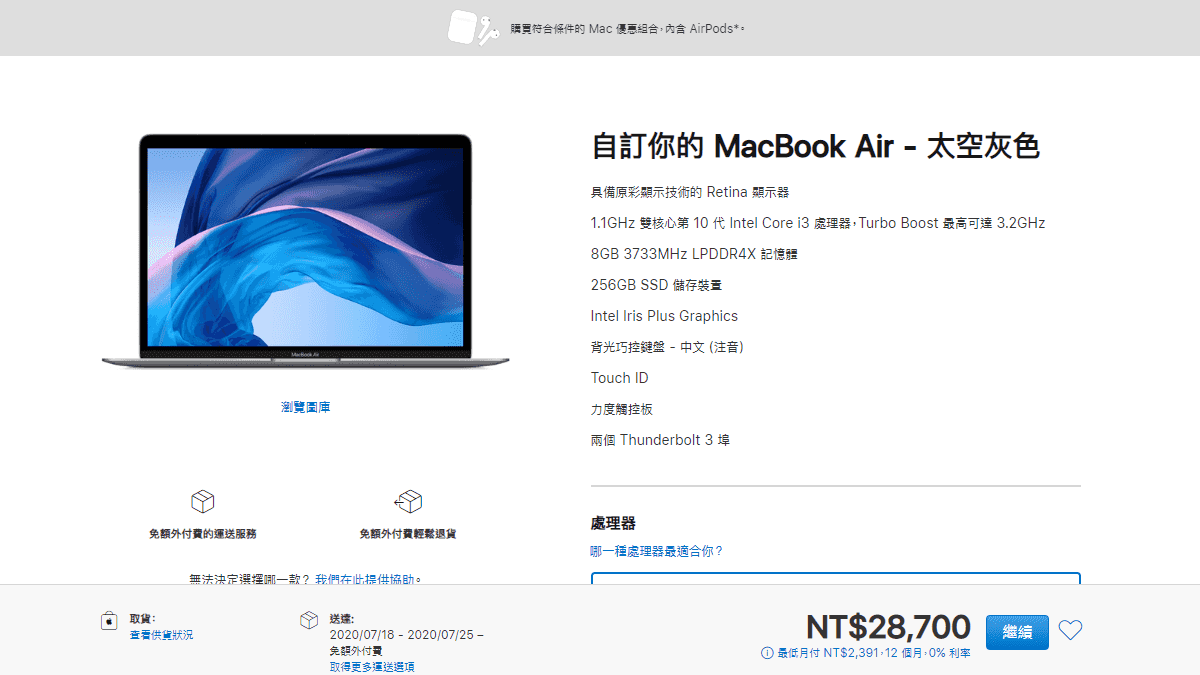 使用教育優惠價購買 MacBook Air 最低只需要 NT$28,700