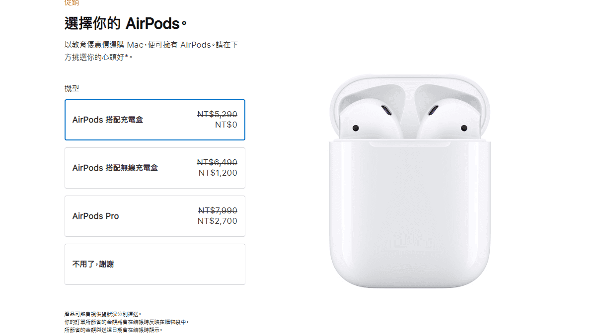 Back to School 2020 免費贈送 AirPods！