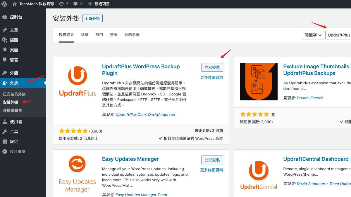 安裝 UpdraftPlus WordPress Backup Plugin