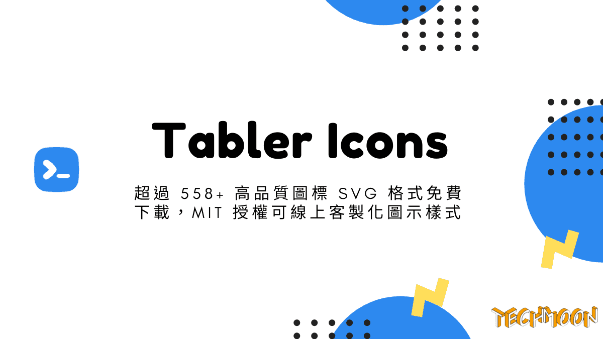 Tabler Icons - 超過 558+ 高品質圖標 SVG 格式免費下載，MIT 授權可線上客製化圖示樣式