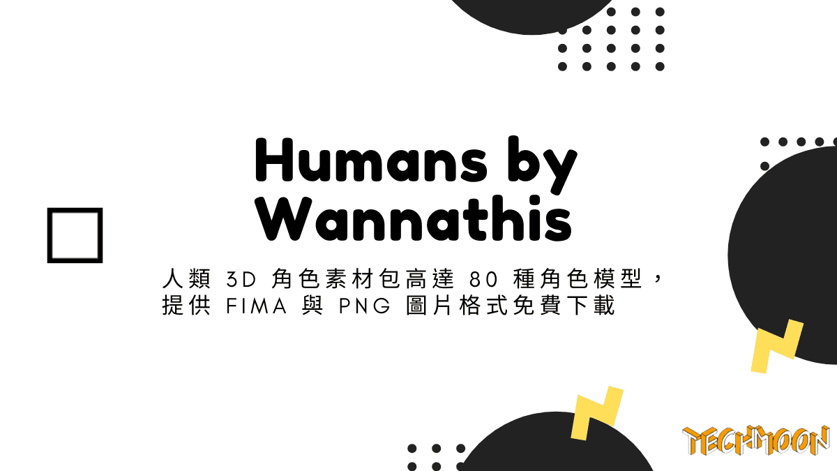 Humans by Wannathis - 人類 3D 角色素材包高達 80 種角色模型，提供 Fima 與 PNG 圖片格式免費下載