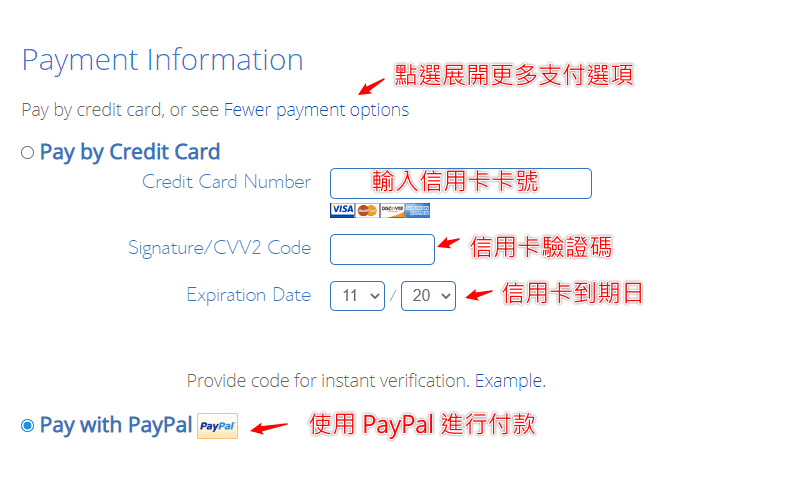 輸入信用卡資訊付款或選擇 PayPal 支付