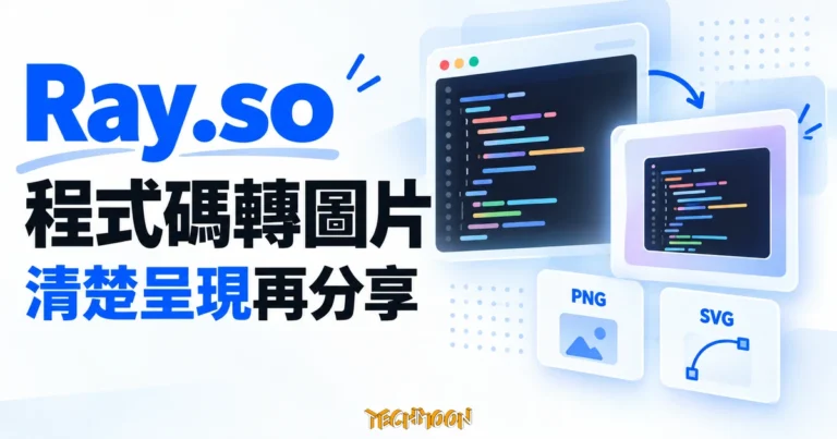 Ray.so 程式碼轉圖片概念插畫，呈現程式碼文件與 PNG、SVG 圖片格式