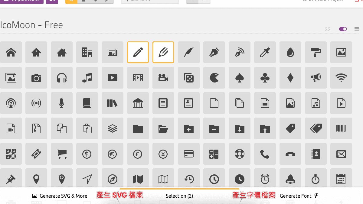 產生 SVG, PNG 檔案或產生 Font 字體