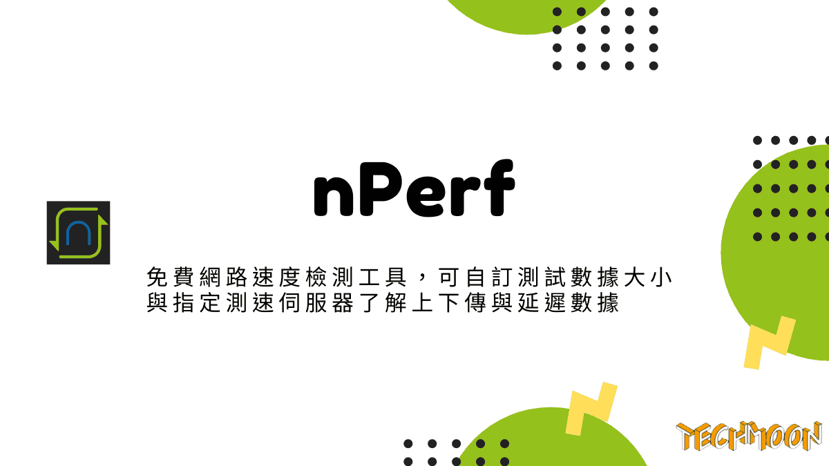 nPerf - 免費網路速度檢測工具，可自訂測試數據大小與指定測速伺服器了解上下傳與延遲數據