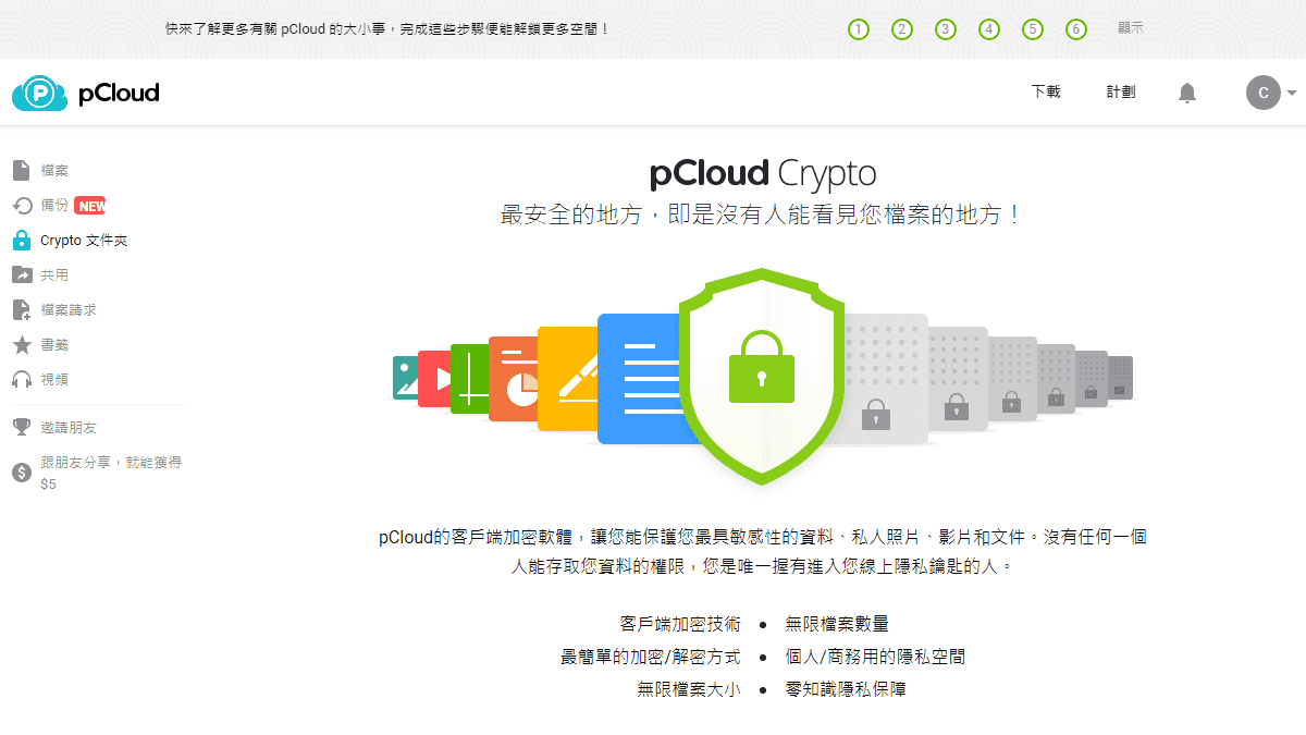 pCloud的客戶端加密軟體保護你的敏感資料和檔案
