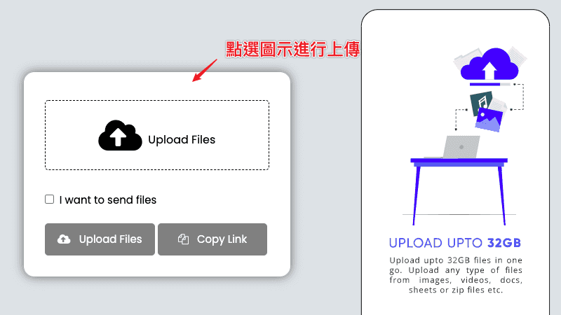 點選 Upload Files 可批次上傳檔案