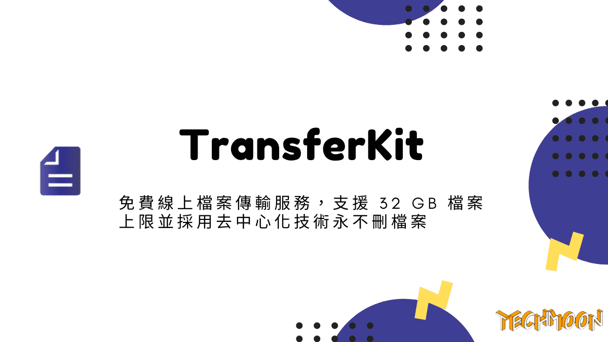 TransferKit - 免費線上檔案傳輸服務，支援 32 GB 檔案上限並採用去中心化技術永不刪檔案