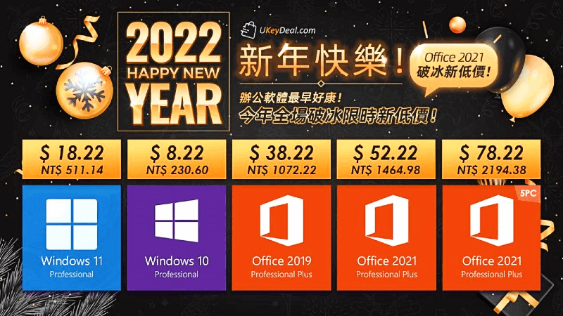 新年好康來囉！破冰新低價，Office 2021！Windows 11 NT$200起！限時瘋搶