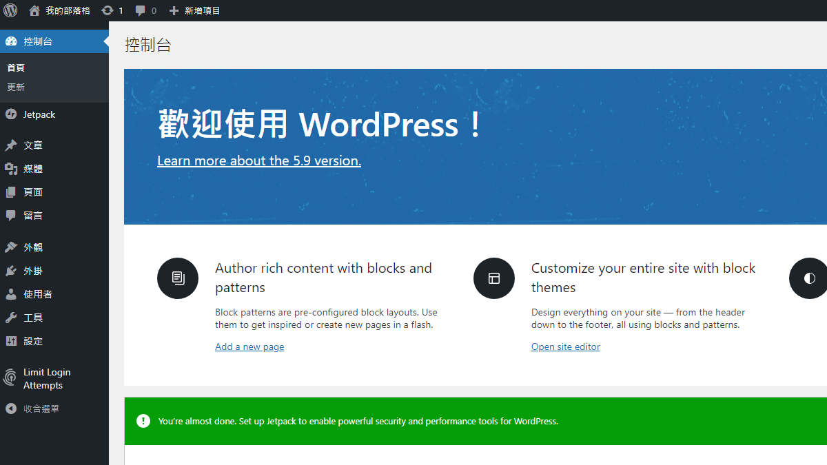 WordPress 後台介面