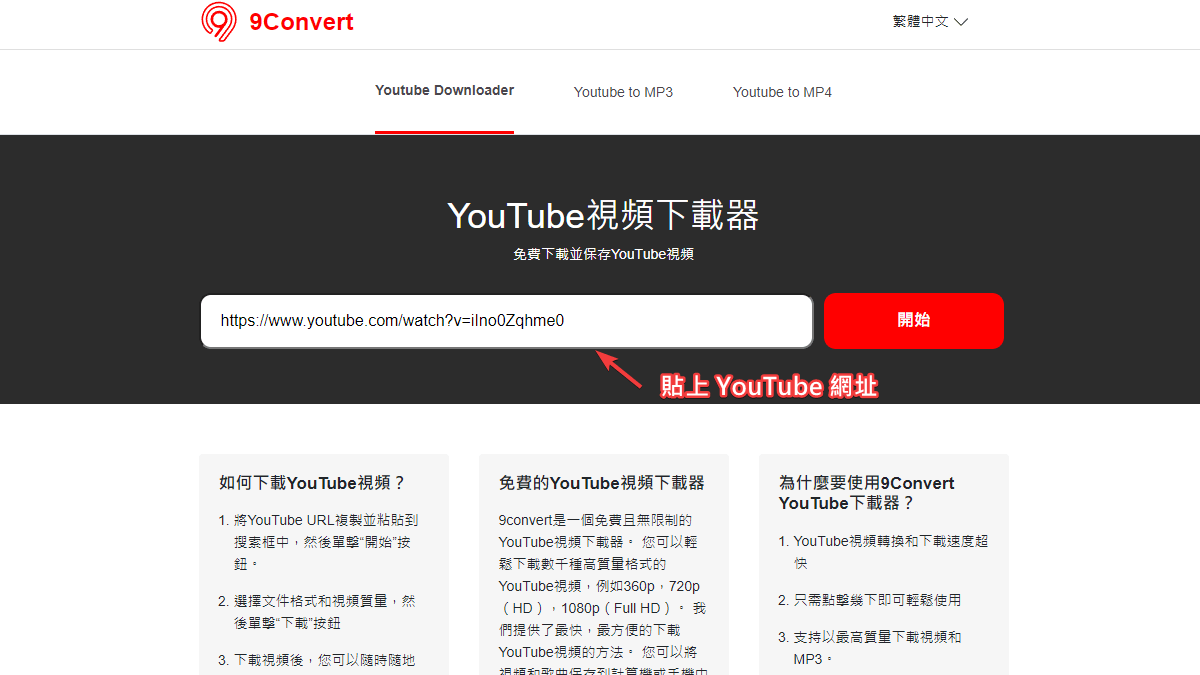 貼上 YouTube 影片網址