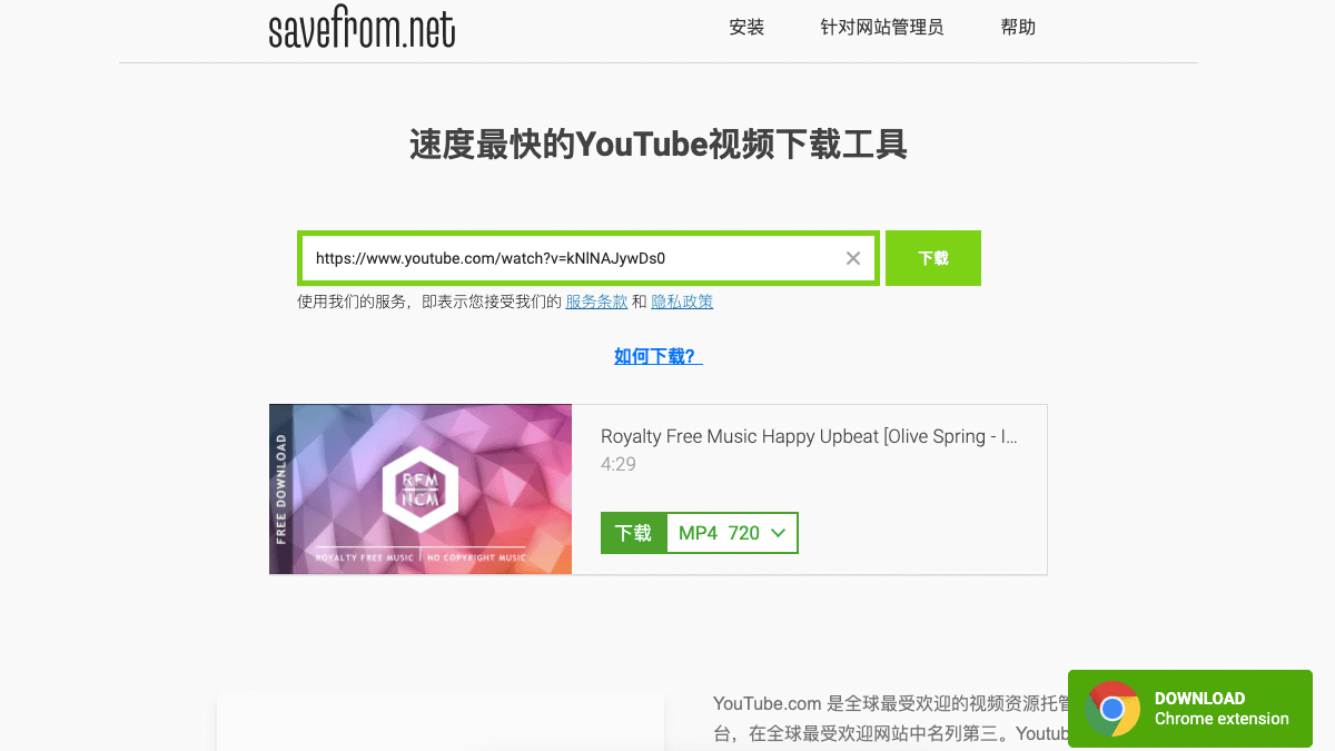 SaveFrom.net YouTube 影片下載工具