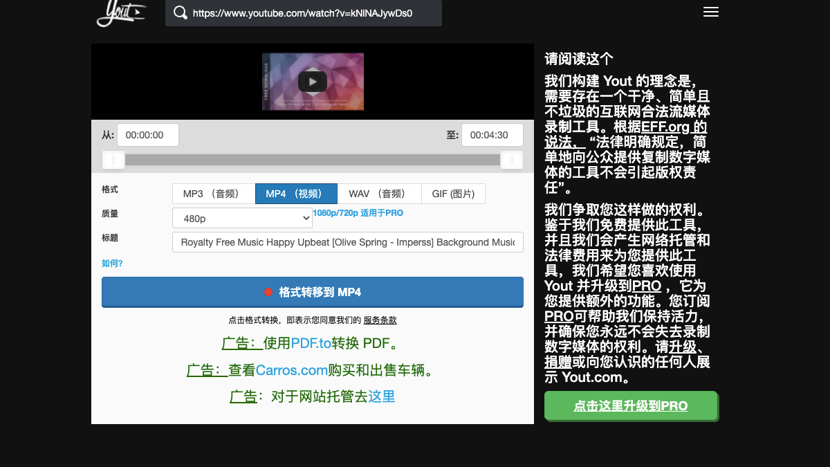 Yout YouTube 影片下載工具