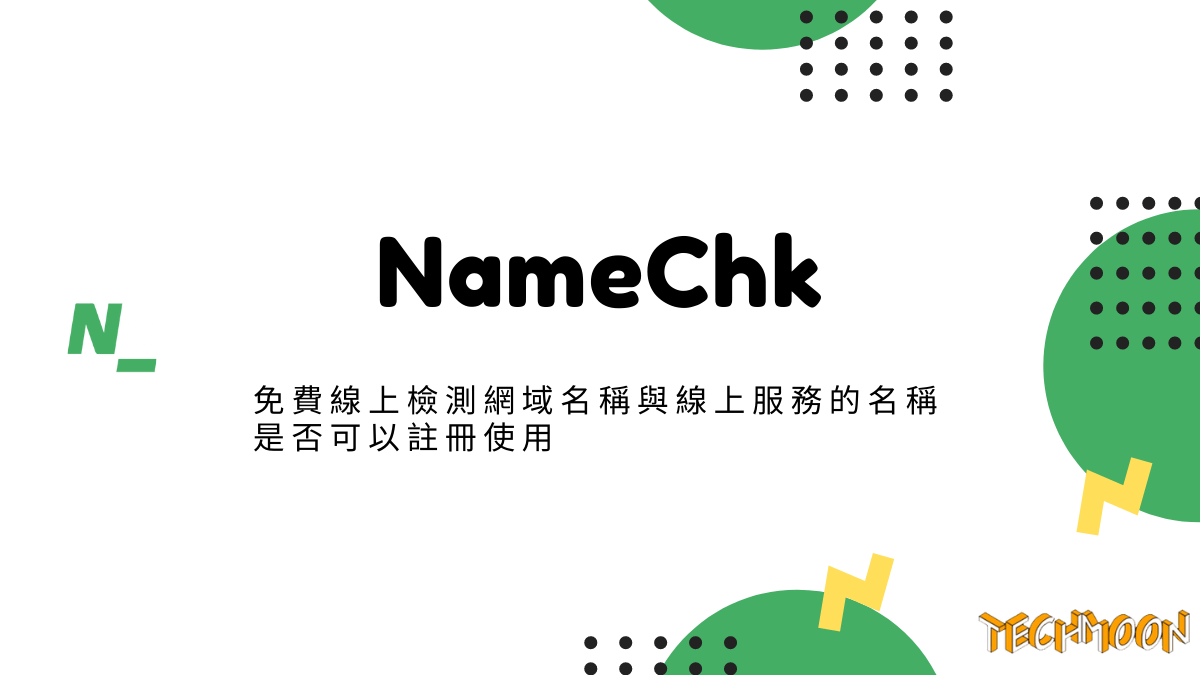 NameChk - 免費線上檢測網域名稱與線上服務的名稱是否可以註冊使用