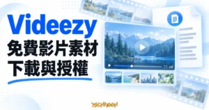 Videezy 免費影片素材下載與授權概念圖，包含影片畫面與授權文件
