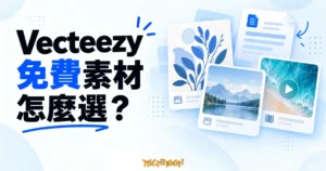 Vecteezy 免費素材選擇示意，搭配向量插圖、照片、影片與授權文件卡片