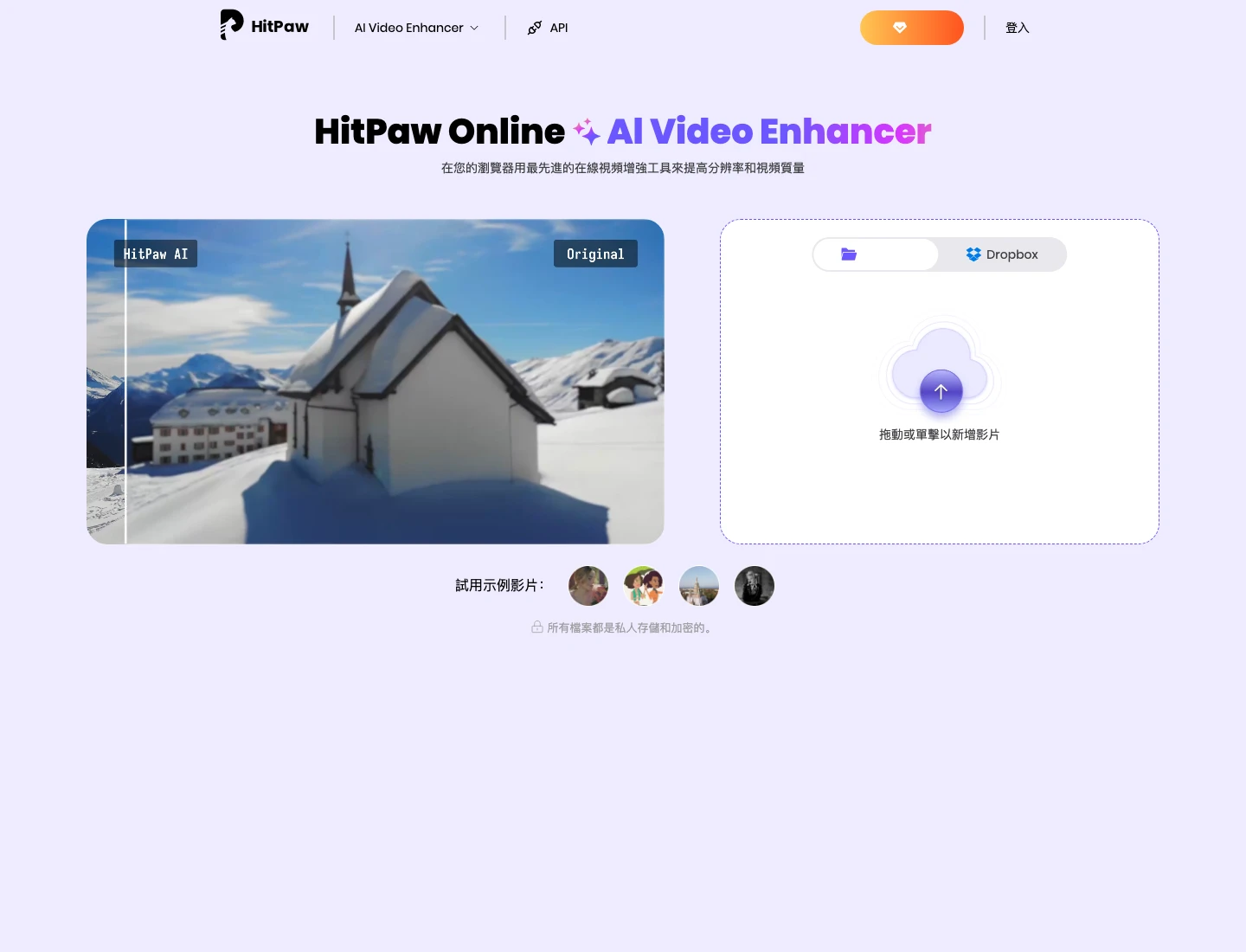 HitPaw VikPea 免安裝怎麼選?線上與桌面版比較 2 HitPaw Online 影片增強器,右側為裝置與 Dropbox 上傳入口,左側為官方範例