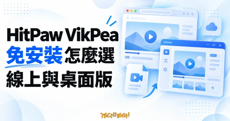 HitPaw VikPea 免安裝選擇概念插畫，呈現線上與桌面影片工具