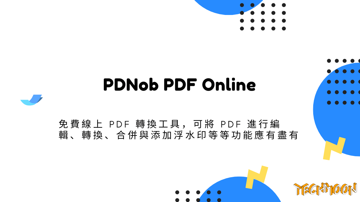 PDNob PDF Online - 免費線上 PDF 轉換工具，可將 PDF 進行編輯、轉換、合併與添加浮水印等等功能應有盡有