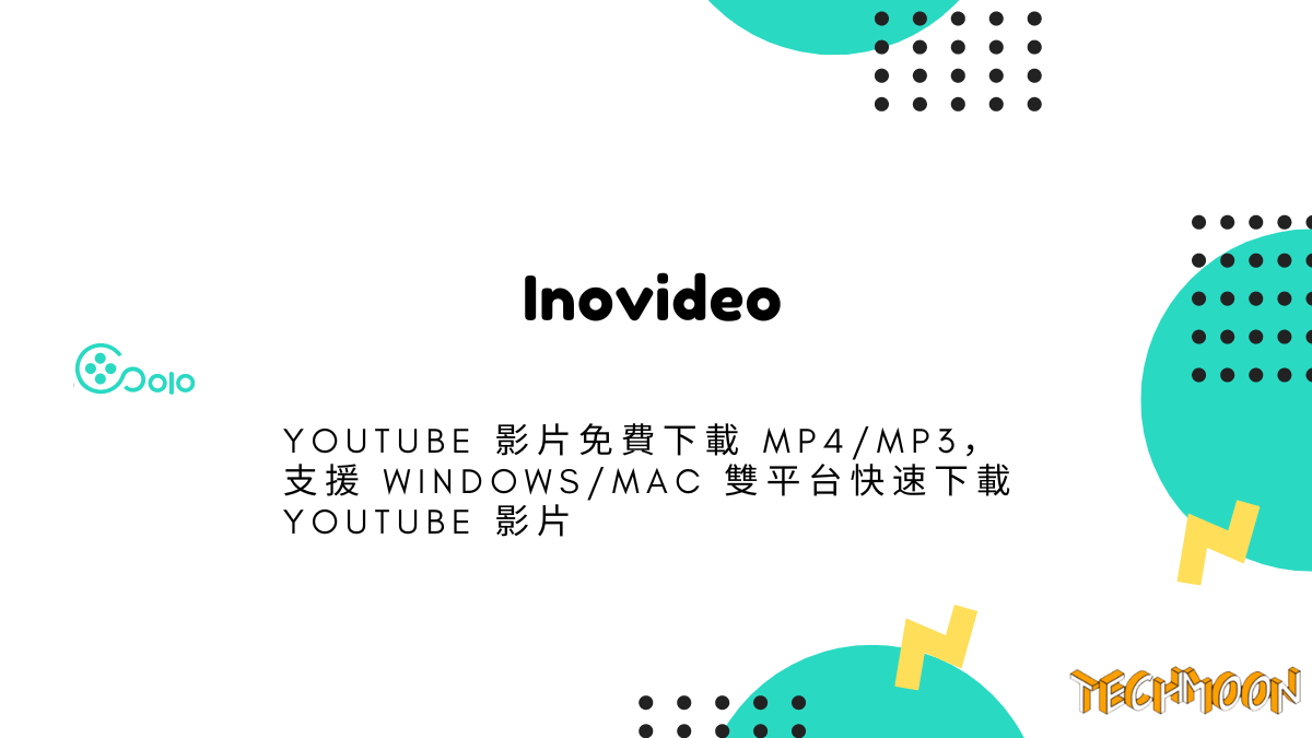 Inovideo - YouTube 影片免費下載 MP4/MP3，支援 Windows/Mac 雙平台快速下載 YouTube 影片