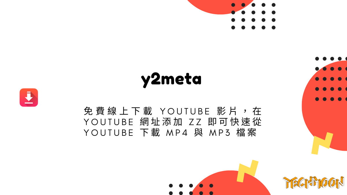 y2meta 免費線上下載 YouTube 影片，在 YouTube 網址添加 zz 即可快速從 YouTube 下載 MP4 與 MP3 檔案
