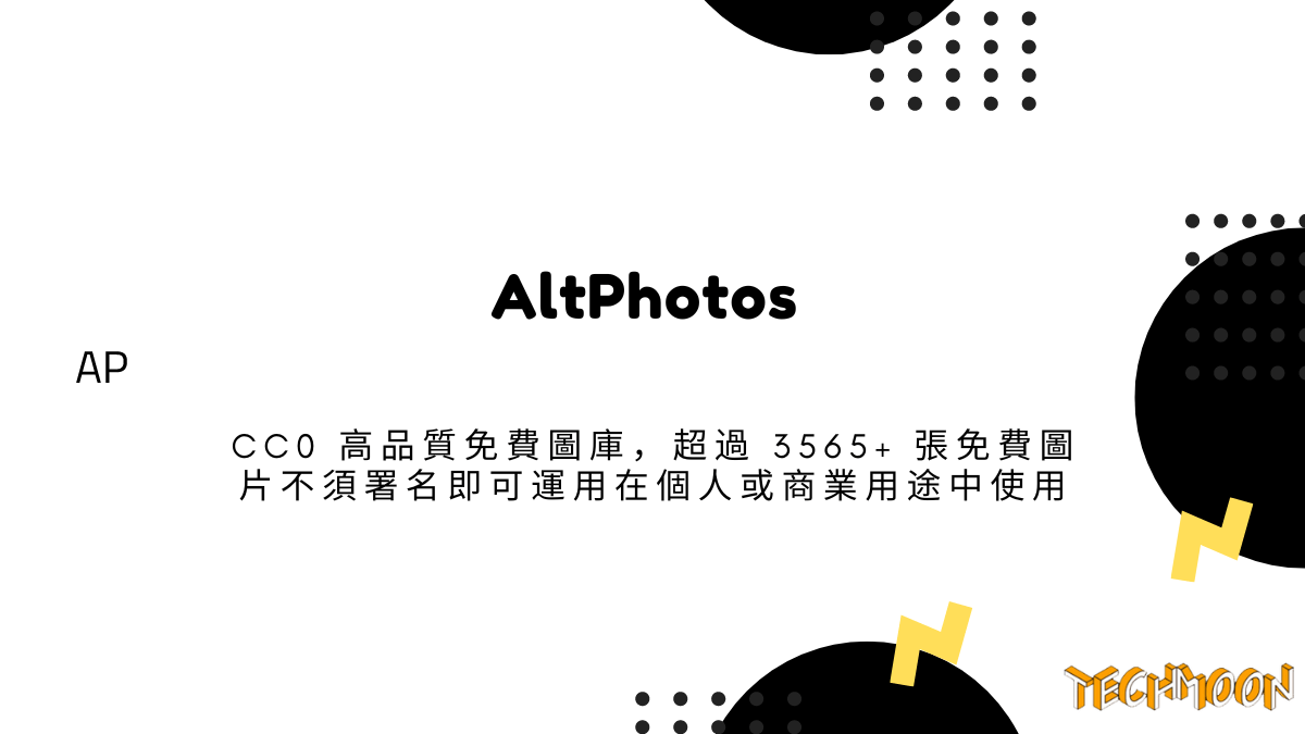 AltPhotos CC0 高品質免費圖庫，超過 3565+ 張免費圖片不須署名即可運用在個人或商業用途中使用