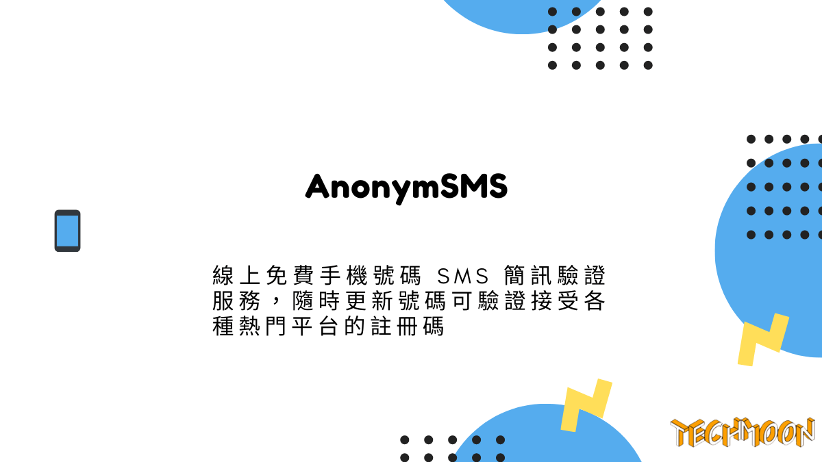 AnonymSMS 線上免費手機號碼 SMS 簡訊驗證服務，隨時更新號碼可驗證接受各種熱門平台的註冊碼