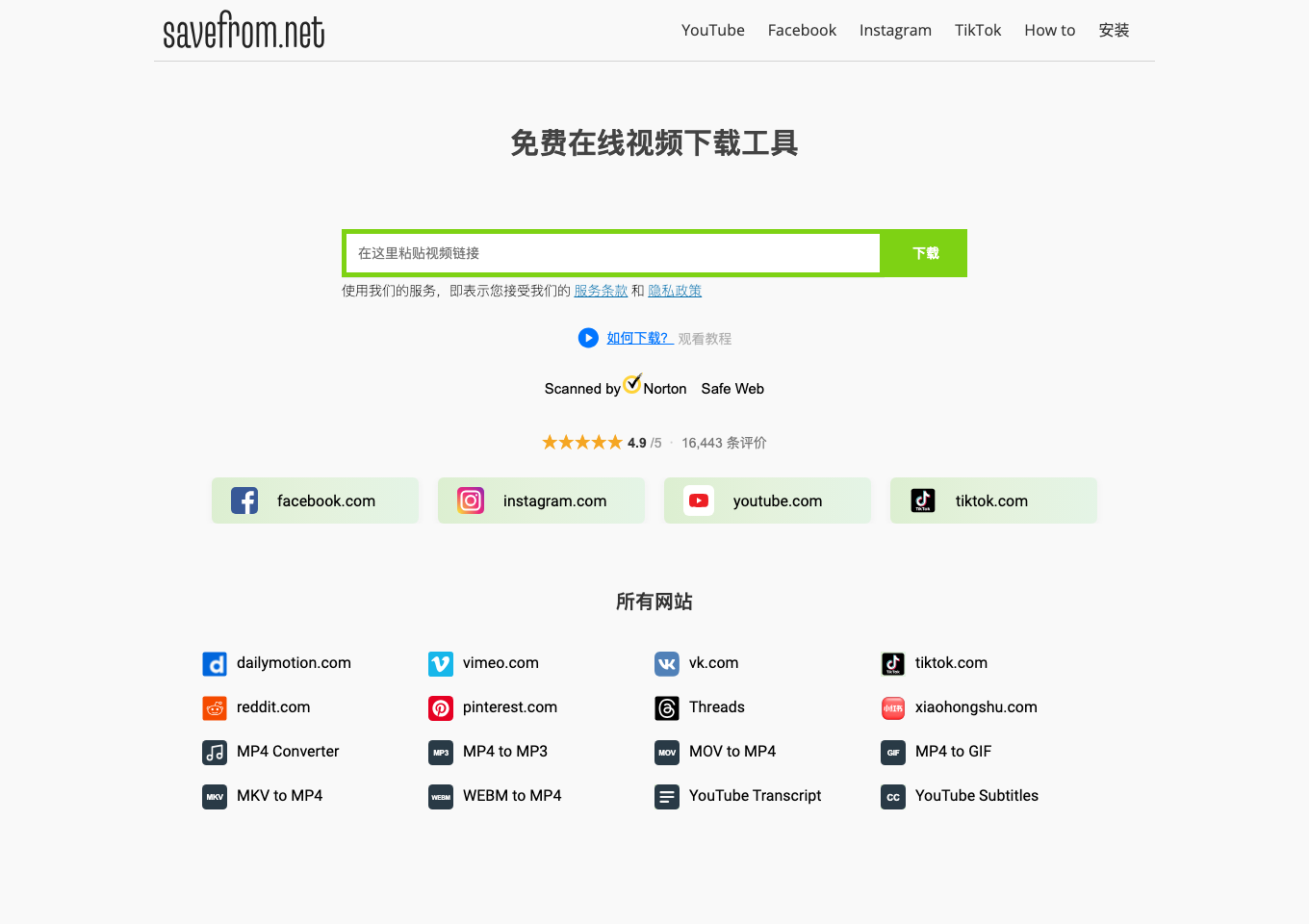 SaveFrom中文首頁顯示影片網址輸入框、下載按鈕與平台導覽