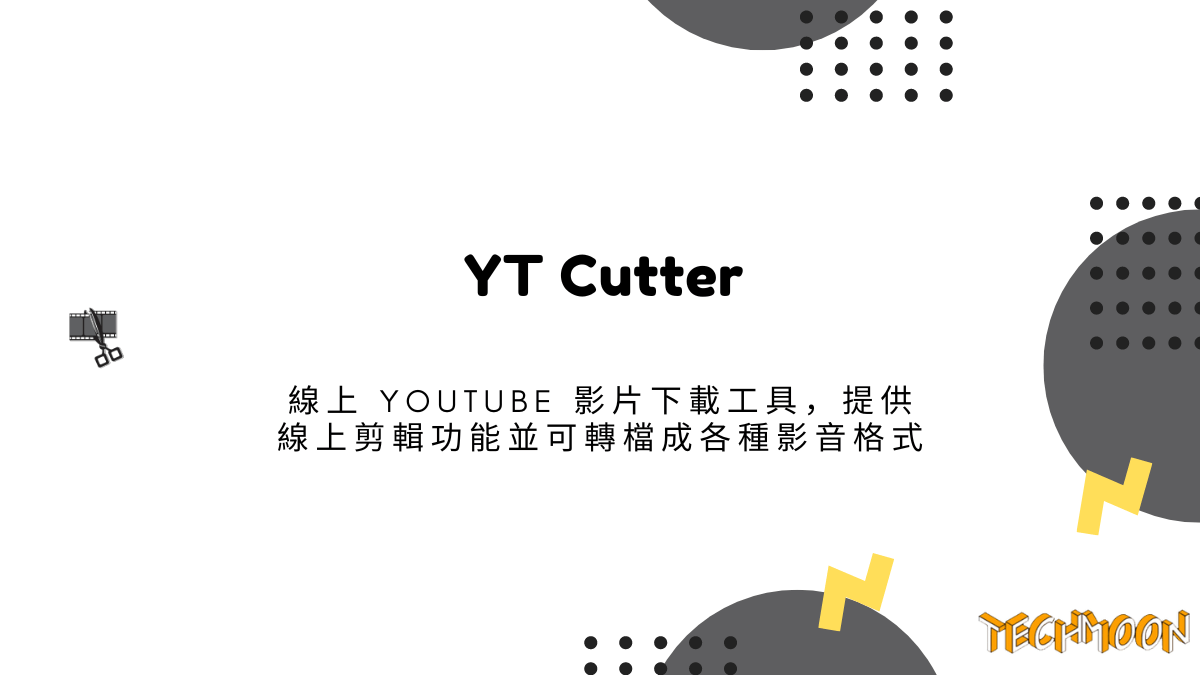 YT Cutter 線上 YouTube 影片下載工具，提供線上剪輯功能並可轉檔成各種影音格式