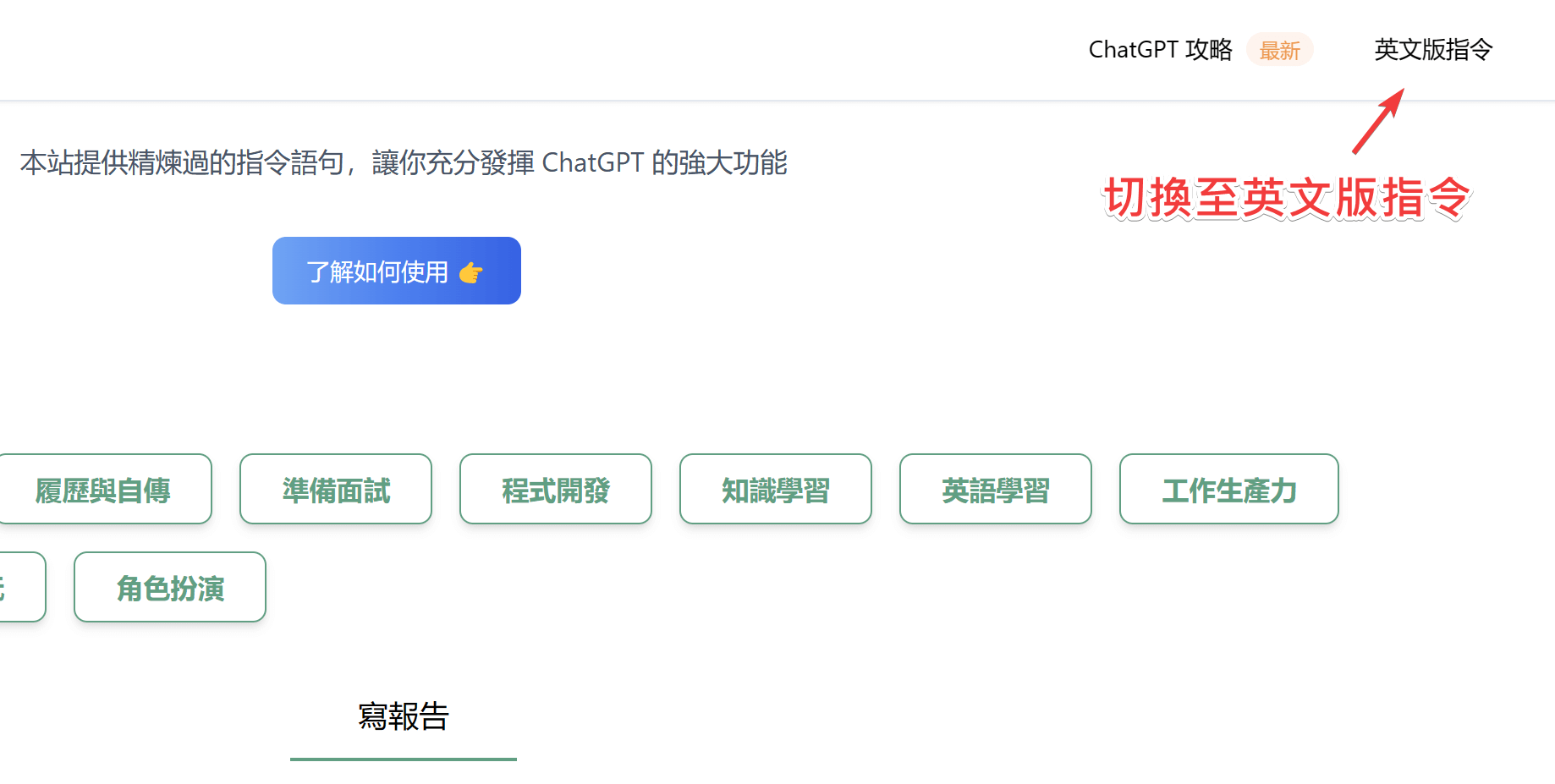 網站提供英文版與中文版指令